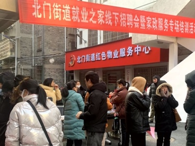 吉安市吉州区北门街道开展“家政培训进社区”活动