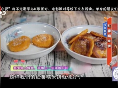 今日甜品——红薯糯米饼