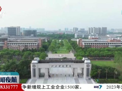 新闻夜航20240117