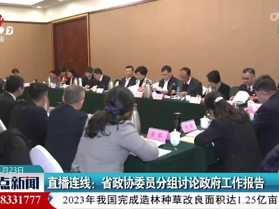 整点新闻20240123 16:00