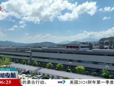 新闻夜航20240112