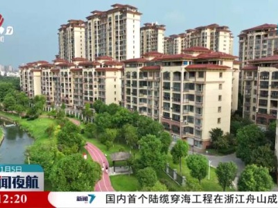 新闻夜航20240105