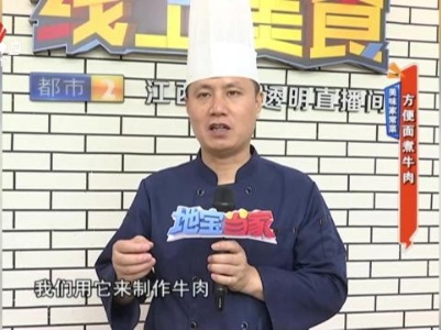 美味家常菜——方便面煮牛肉