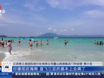 【春节旅游市场观察·国内游】“北上看雪”“南下避寒”预定火爆