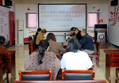 景德镇市妇幼保健院召开主题教育专题民主生活会