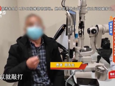 健康提醒——筋膜枪按眼 大爷“打”出青光眼