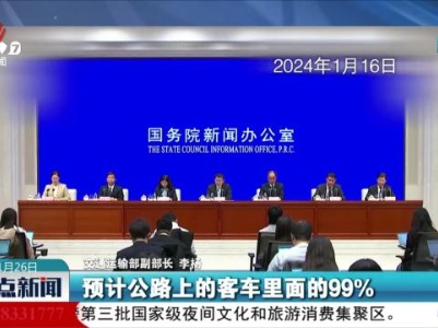 整点新闻20240126 16：00