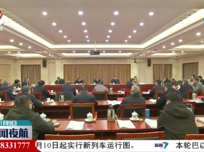 省人大财经委召开2023年全年经济形势分析会