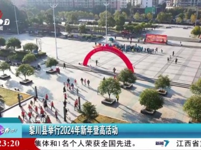 来运动吧！20240127