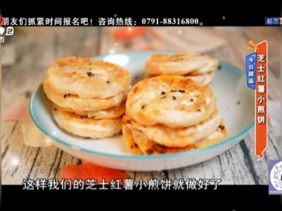今日甜品——芝士红薯小煎饼