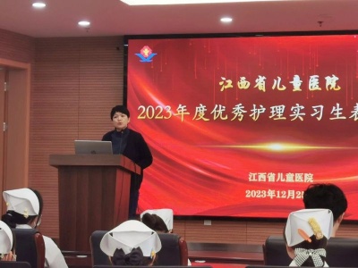 江西省儿童医院召开2023年度优秀护理实习生表彰会