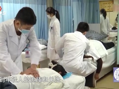 健康提醒——年轻人“扎堆”推拿科 医生建议从改变日常习惯做起