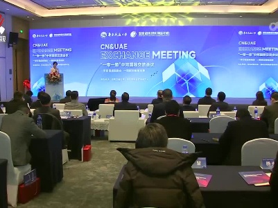 “一带一路”中阿国际交流会议在南昌举行