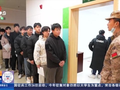 江西：不负韶华！我省应征青年参军热情高
