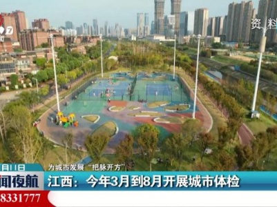 新闻夜航20240111