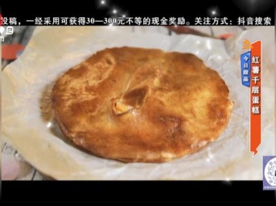 今日甜品——红薯千层蛋糕