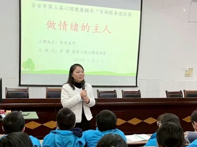 吉安市第五中学开展心理辅导活动