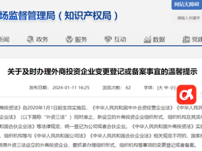 江西外资企业注意啦！这些事项不合规要及时变更