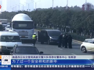 【春运将至】南昌：非法营运“黑面的”被查 司机称“免费带邻居”