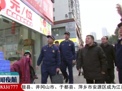 新闻夜航20240128