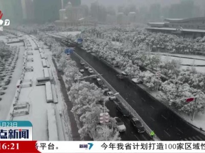 整点新闻20240123 14:00