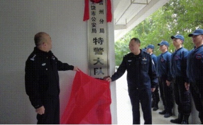 上饶市信州公安特警大队警航中队揭牌成立