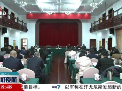省政协十三届二次会议提案委员会第二次全体会议召开