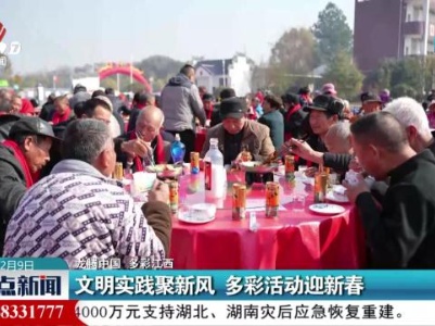 【龙腾中国 多彩江西】文明实践聚新风 多彩活动迎新春