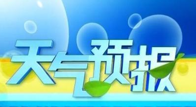 吉安：春节期间天气晴多雨少 气温偏高
