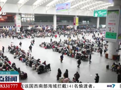 春节假期江西共发送旅客779.59万人次 同比增长49.24％