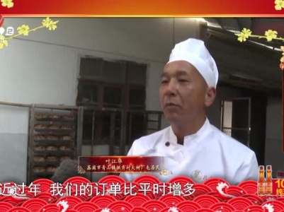 【寻找年味】广西荔浦：一家蒸扣 四邻皆香