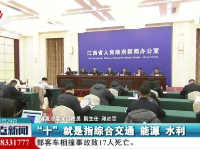 《江西省实施项目带动战略“十百千万”工程行动计划（2024-2026年）》发布
