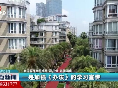 省政府新闻办举行新修订的《江西省地名管理办法》新闻发布会