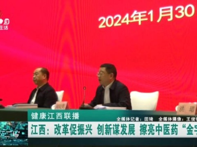 健康江西联播20240205