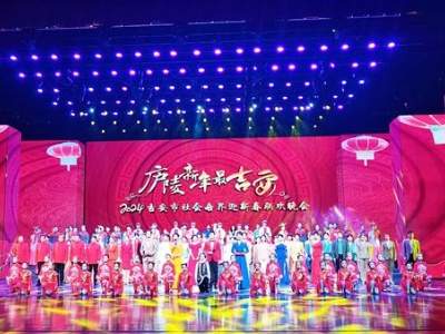 吉安市举行社会各界迎新联欢晚会
