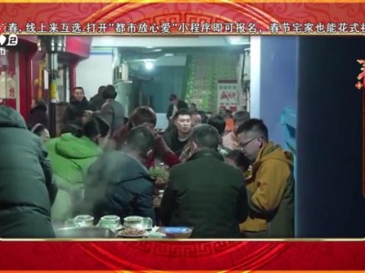 【寻找年味】四川达州：巷子里的美食 汽水羊肉