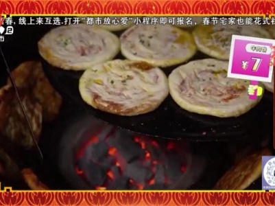 【寻找年味】四川达州：巷子里的美味·牛肉饼