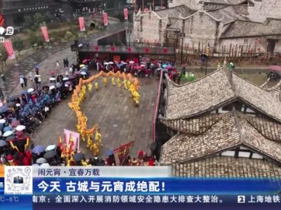 【闹元宵】宜春万载：今天 古城与元宵成绝配！