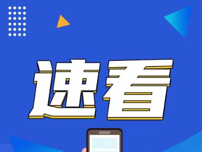 体考总分60分！南昌市2024年初中毕业生升学体育考试项目、考试规则、评分表发布