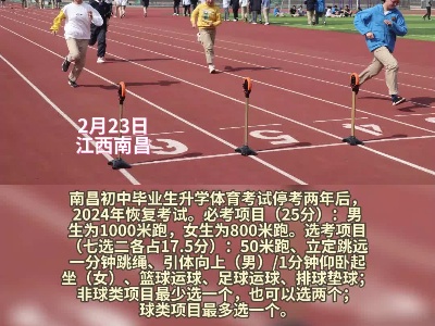 停考两年后恢复，南昌中考体育考试确定