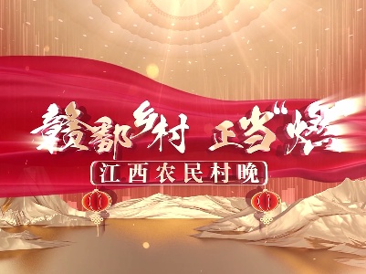 江西农民村晚