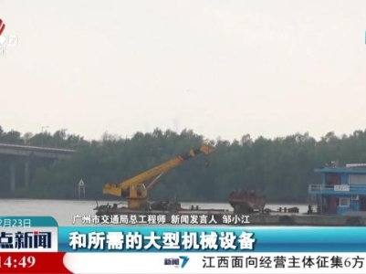 【广州沥心沙大桥事故】交通部门将对受损桥墩进行拆除