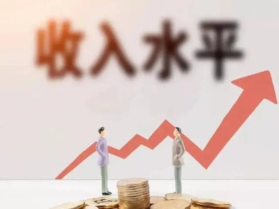 吉安：2023年城乡居民收入稳定增长