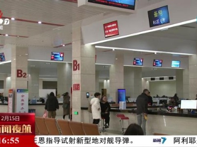 新闻夜航20240215