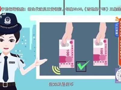 今日提醒——假币如何识别？这些技巧要牢记