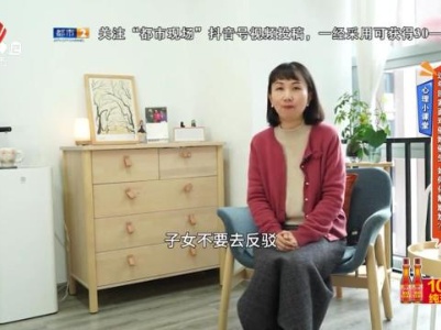 心理小课堂——过年回家面对催婚催生 如何化解尴尬？