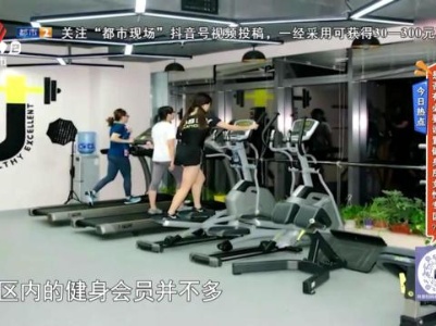 今日热点：是否有必要设置健身房女性专区？