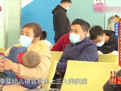 健康提醒——春季儿童易患病 防治知识需掌握