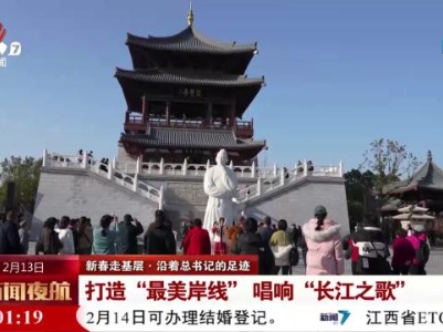 新闻夜航20240213