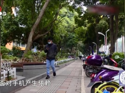 今日提醒——“手机依赖症”三个特征 您中招了吗？